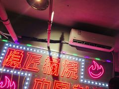 -隐匠桶烧烤肉店(利时广场店)