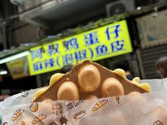 -阿叔鸡蛋仔(燎原路店)