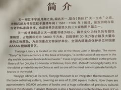 -天一阁博物院
