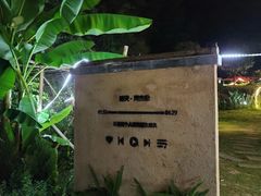 -山也·私厨(岳麓店)