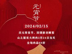 -山之屋炭火烧肉·生啤畅饮(大朗万科中央公园店)