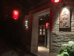 -宣和苑(华侨新村店)