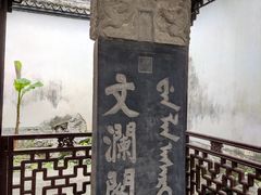 -浙江省博物馆(孤山馆区)
