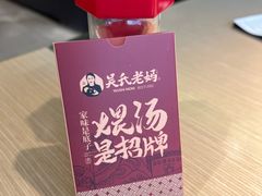 -吴氏老妈·23年家常菜(古城店)