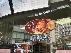 -王宝和酒家(黄浦店)