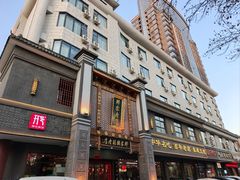 -邢家锅贴老店·非遗·开封菜(金明广场店)