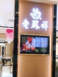 -老鳳祥銀樓(八佰伴店)