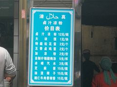 门面-清真·宏顺祥卤汁凉粉(大皮院店)