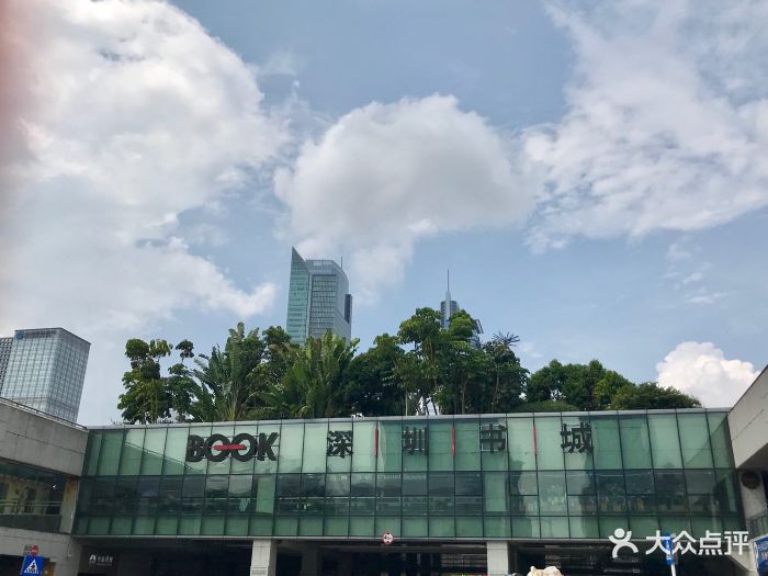 深圳书城(中心城店)图片