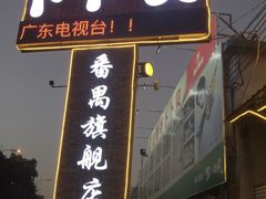 -顺德哥卜卜贝(旗舰店)