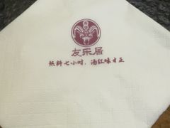 -友乐居羊蝎子(西直门店)
