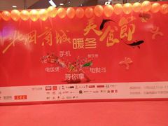 2015年12月26日，周六，Ma-北国商城