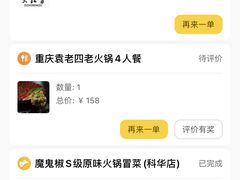 -袁老四老火锅(太古里二店)