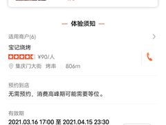 -宝记烧烤·碳锅羊肉·羊蝎子火锅·夜食社(文体路创始店)