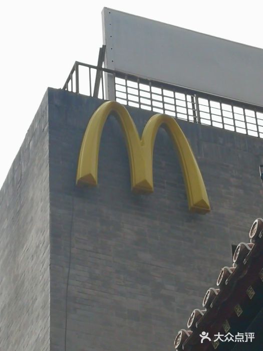 麦当劳(大栅栏店)图片