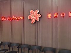 -掌柜的店·河南菜(世茂店)