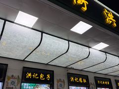 -牛街洪记小吃店(牛街店)
