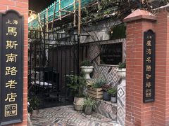 -古董花园(思南路42弄小区店)