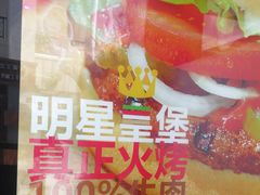 -汉堡王(百花谷店)