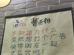 -曹丞相·地锅鸡·地锅鱼(武林店)