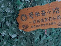 -Aimiqi.Pizza.爱米奇私厨(虹梅路红春大厦店)