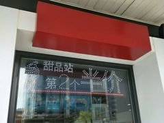 门面-麦当劳(双榆树店)