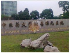 -上海中医药大学附属曙光医院(东部)
