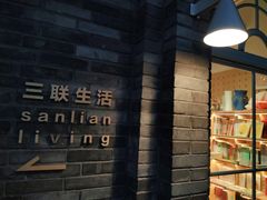 -三联韬奋书店(宽窄巷子店)
