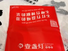 -壹盏灯(惠农店)
