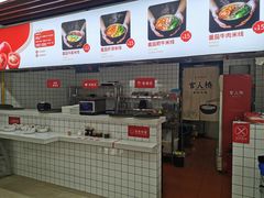 -官人桥番茄米线(温江行署店)
