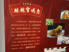 -老妈宫粽球