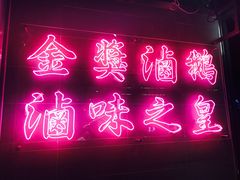 门面-陈鹏鹏潮汕菜(欢乐海岸 海边景观店)