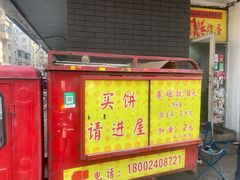 -小红车炸蛋葱油饼