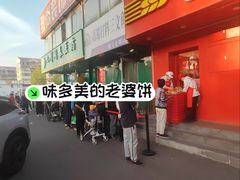 -味多美·北京面包工坊(天坛店)