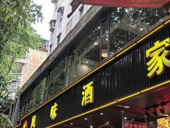 -风味酒家(商业大道店)