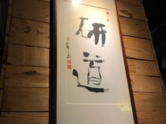 -素清香(解放路店)