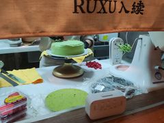 -RUXU入续糖水铺与包(卓悦中心店)