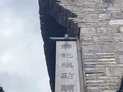 -锦记糕点铺