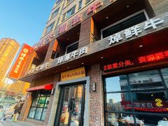 -焯牛潮汕牛肉火锅(云峰街创始店)