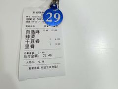 -安发瞧麻辣烫(总店)
