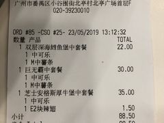 账单-麦当劳(北亭广场分店)