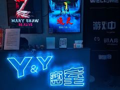-Y&Y创意真人密室逃脱馆(人民广场步行街店)