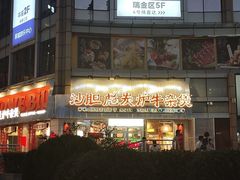 -沙胆彪炭炉牛杂煲(上海日月光广场店)