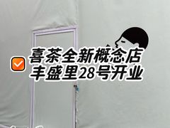 -丰盛里