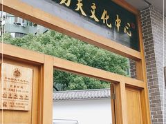 -少林功夫文化中心·独门独院