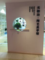 -陶缘陶艺美学馆(儿童公园店)