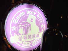 -雪熊精酿·哈尔滨烧烤酒馆(非遗大串店)