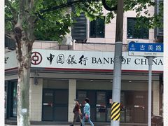 -中国银行(上海市古美支行)