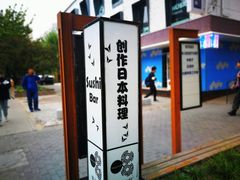 -TIMEZONE8东八时区餐厅&酒吧(798店)