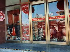 -峨嵋酒家(地安门店)